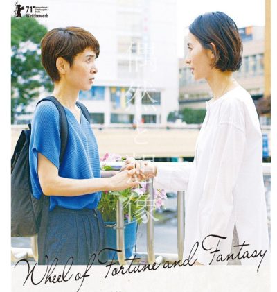 La ruleta de la fortuna y la fantasía (Guzen to sozo)